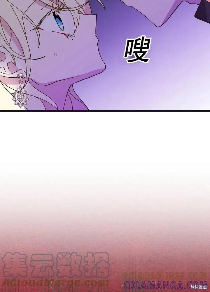 《王女在装疯卖傻》第39话 第61页