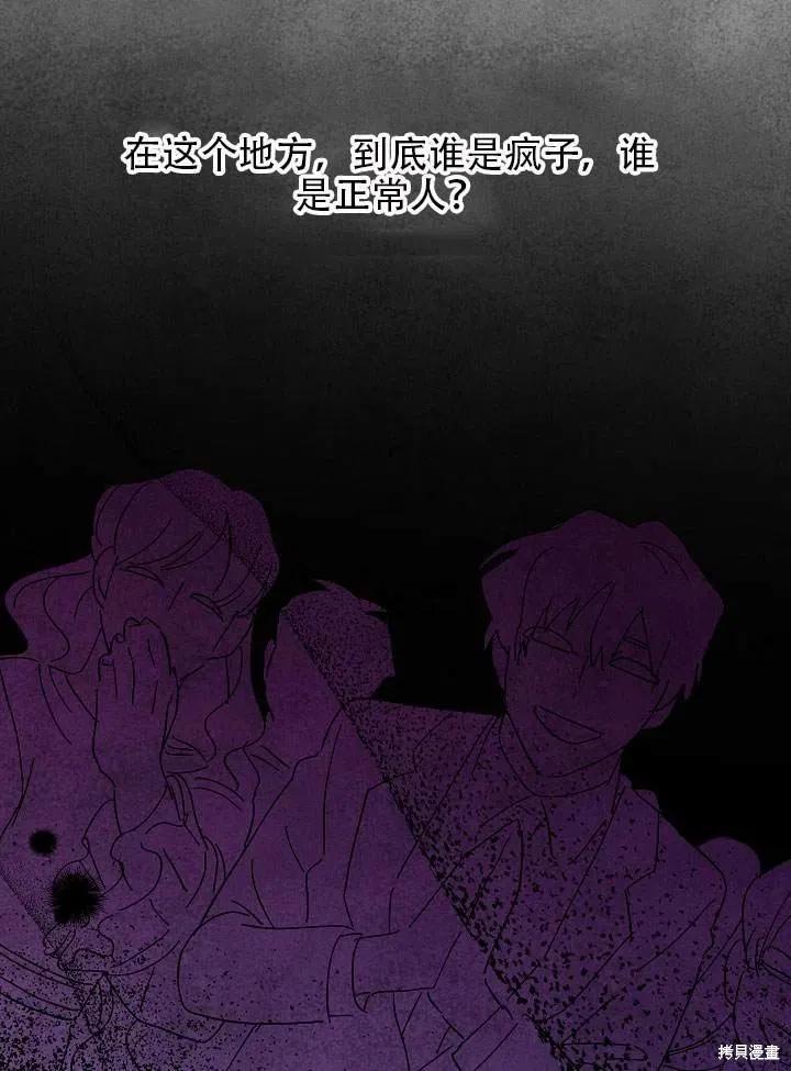 《王女在装疯卖傻》第39话 第112页