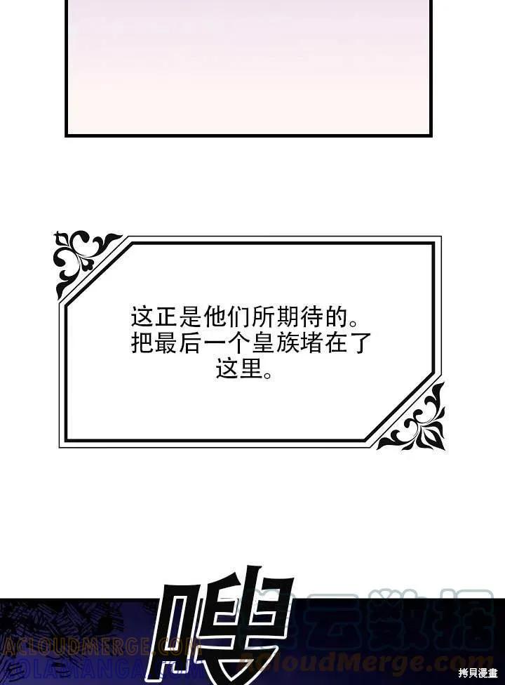 《王女在装疯卖傻》第39话 第109页