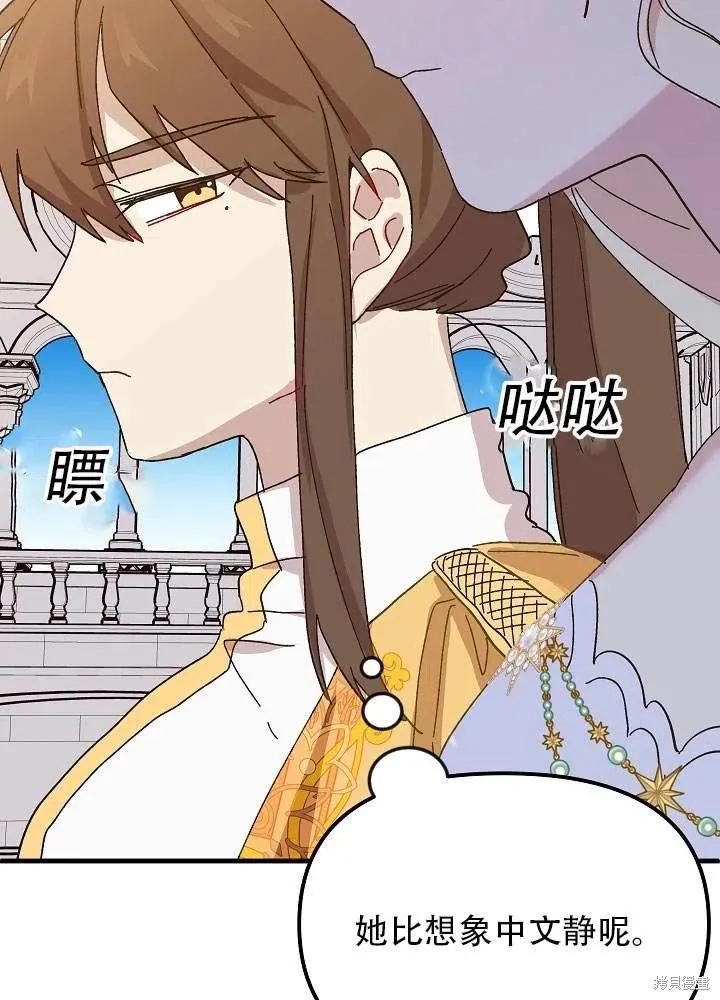 《王女在装疯卖傻》第39话 第12页