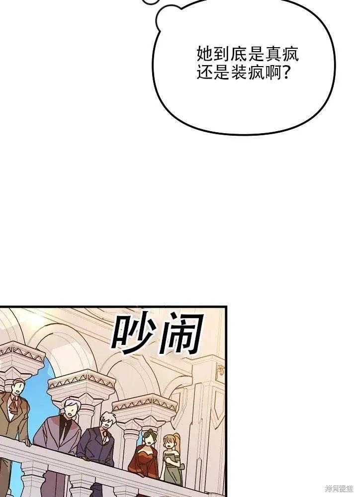 《王女在装疯卖傻》第39话 第20页