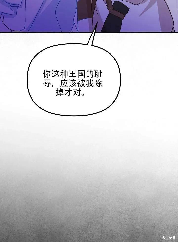 《王女在装疯卖傻》第39话 第111页