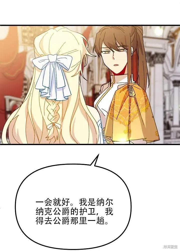 《王女在装疯卖傻》第39话 第24页