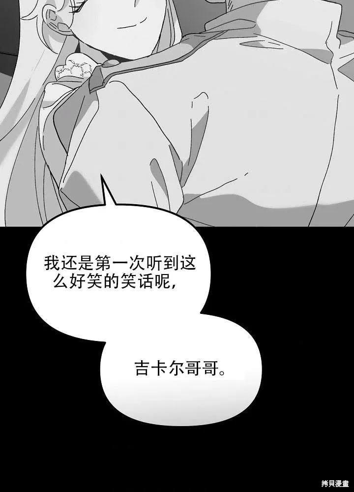 《王女在装疯卖傻》第39话 第79页