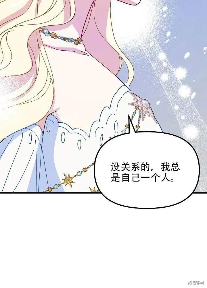 《王女在装疯卖傻》第39话 第26页