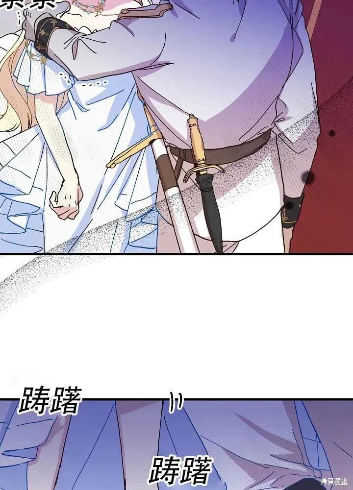 《王女在装疯卖傻》第39话 第56页