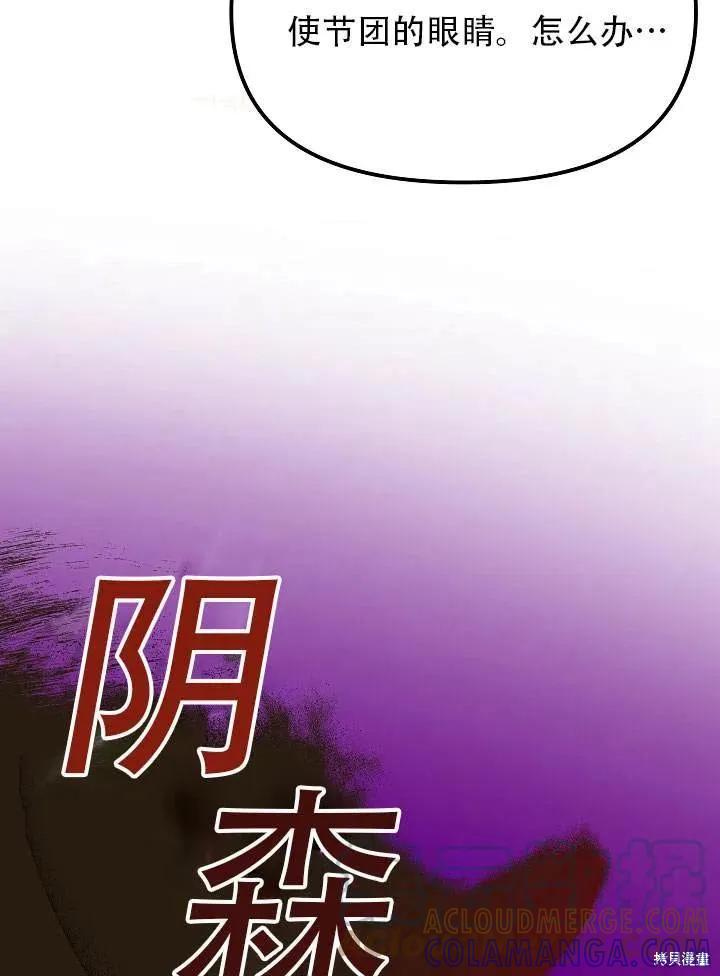 《王女在装疯卖傻》第39话 第105页