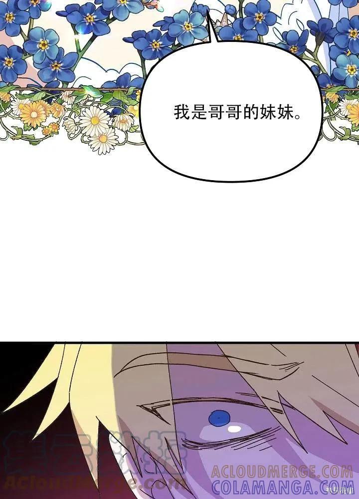 《王女在装疯卖傻》第39话 第69页