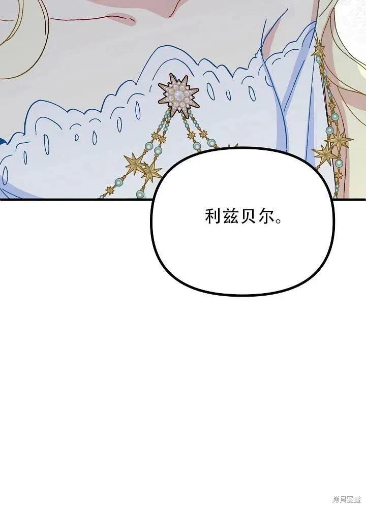 《王女在装疯卖傻》第39话 第43页