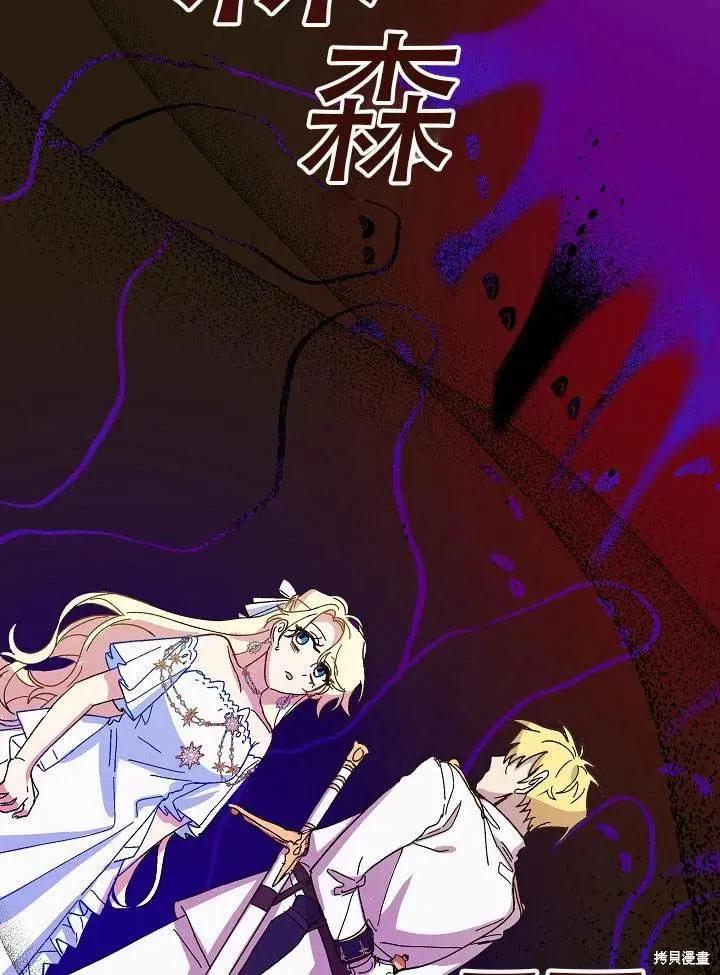 《王女在装疯卖傻》第39话 第106页