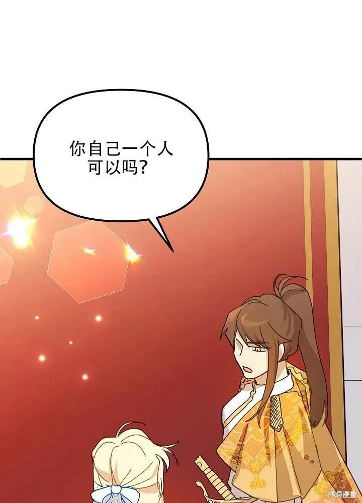 《王女在装疯卖傻》第39话 第22页