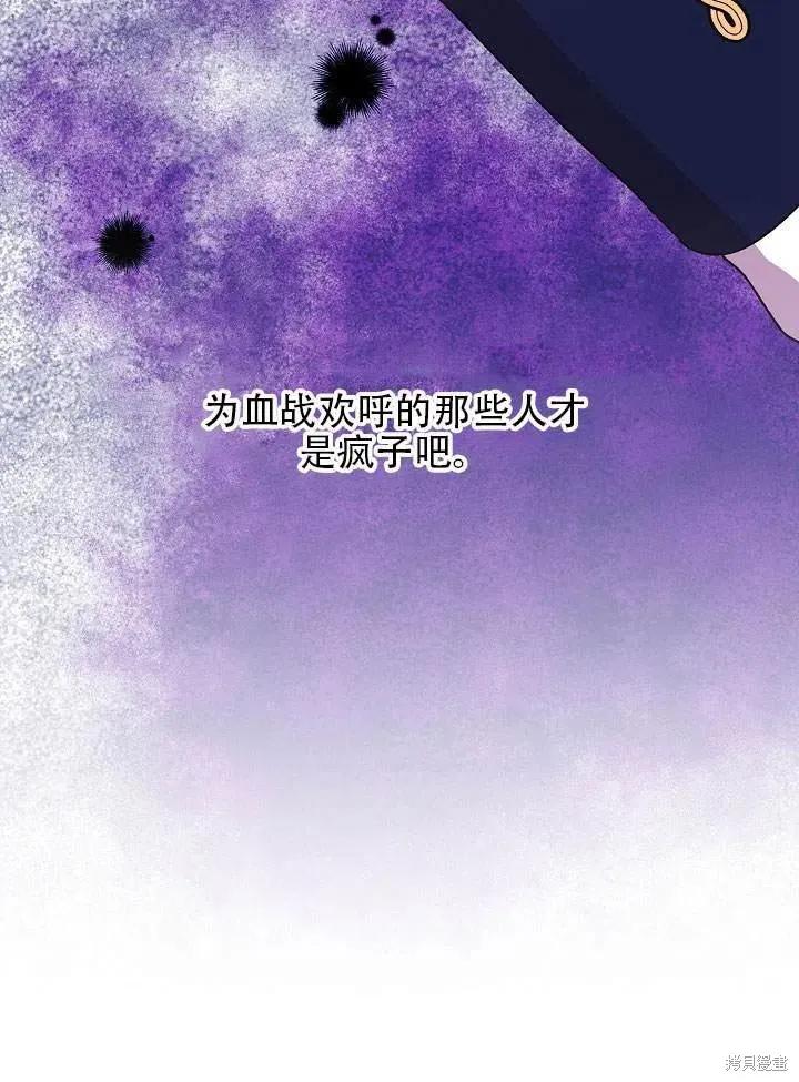 《王女在装疯卖傻》第39话 第114页