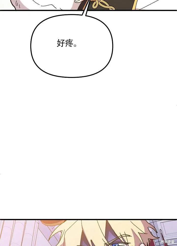 《王女在装疯卖傻》第39话 第88页