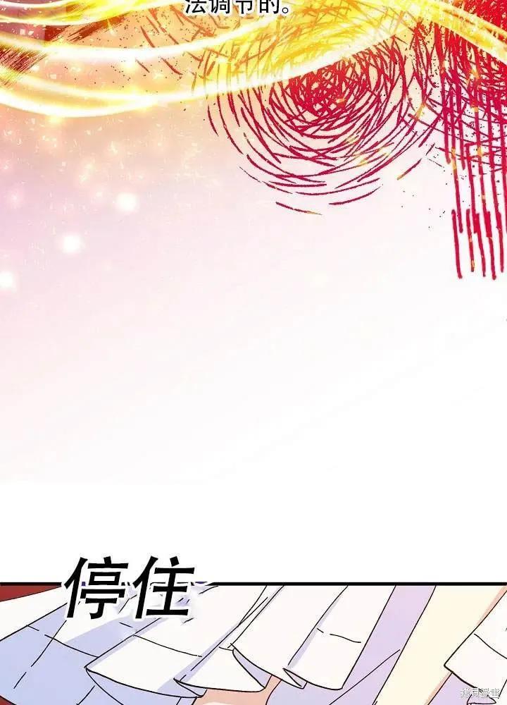 《王女在装疯卖傻》第39话 第35页