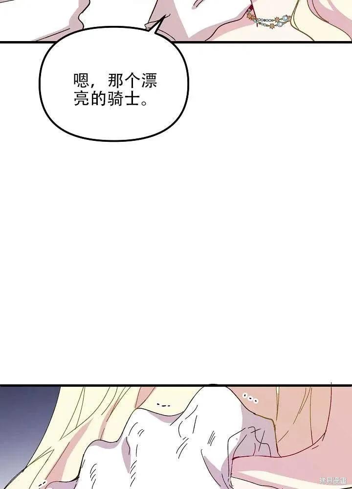 《王女在装疯卖傻》第39话 第52页
