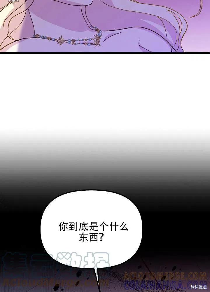 《王女在装疯卖傻》第39话 第65页