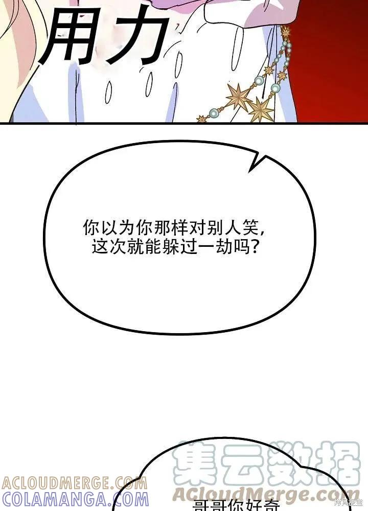《王女在装疯卖傻》第39话 第85页