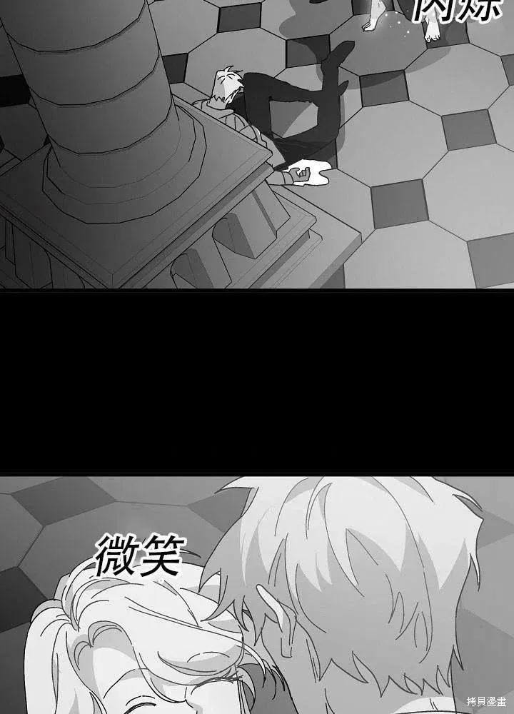 《王女在装疯卖傻》第39话 第78页