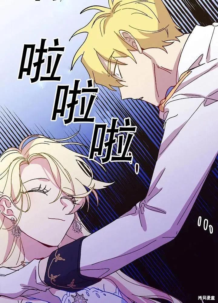 《王女在装疯卖傻》第39话 第74页