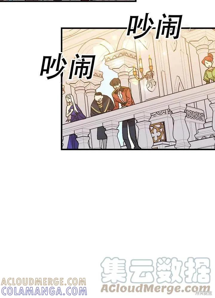 《王女在装疯卖傻》第39话 第21页