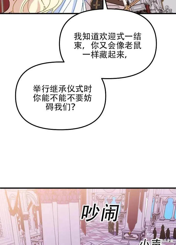 《王女在装疯卖傻》第39话 第95页