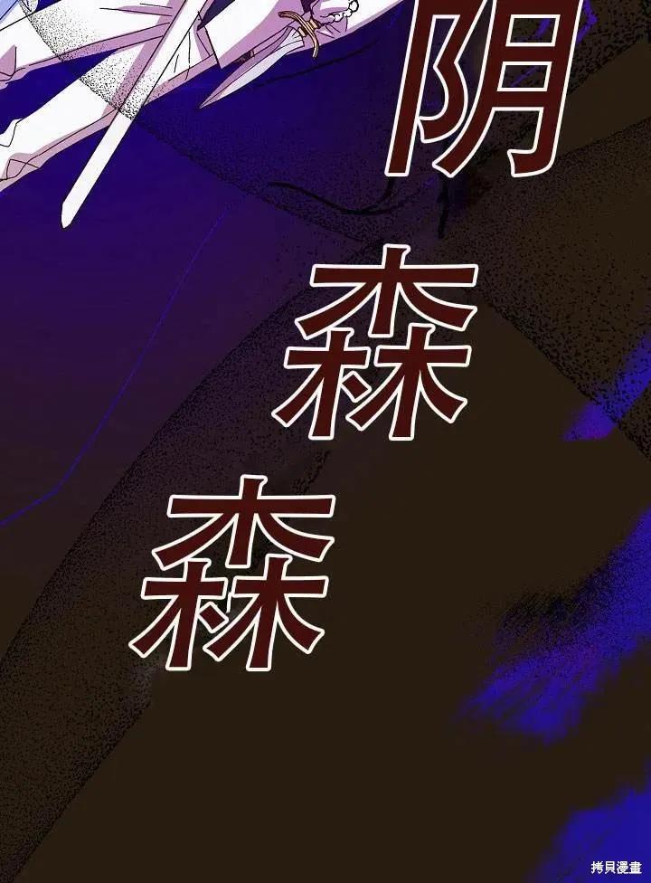 《王女在装疯卖傻》第39话 第107页