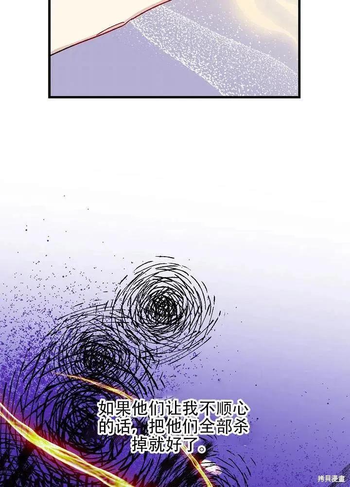 《王女在装疯卖傻》第39话 第32页