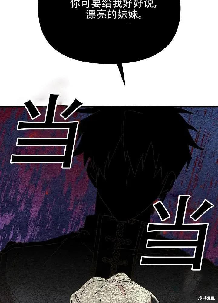 《王女在装疯卖傻》第39话 第58页