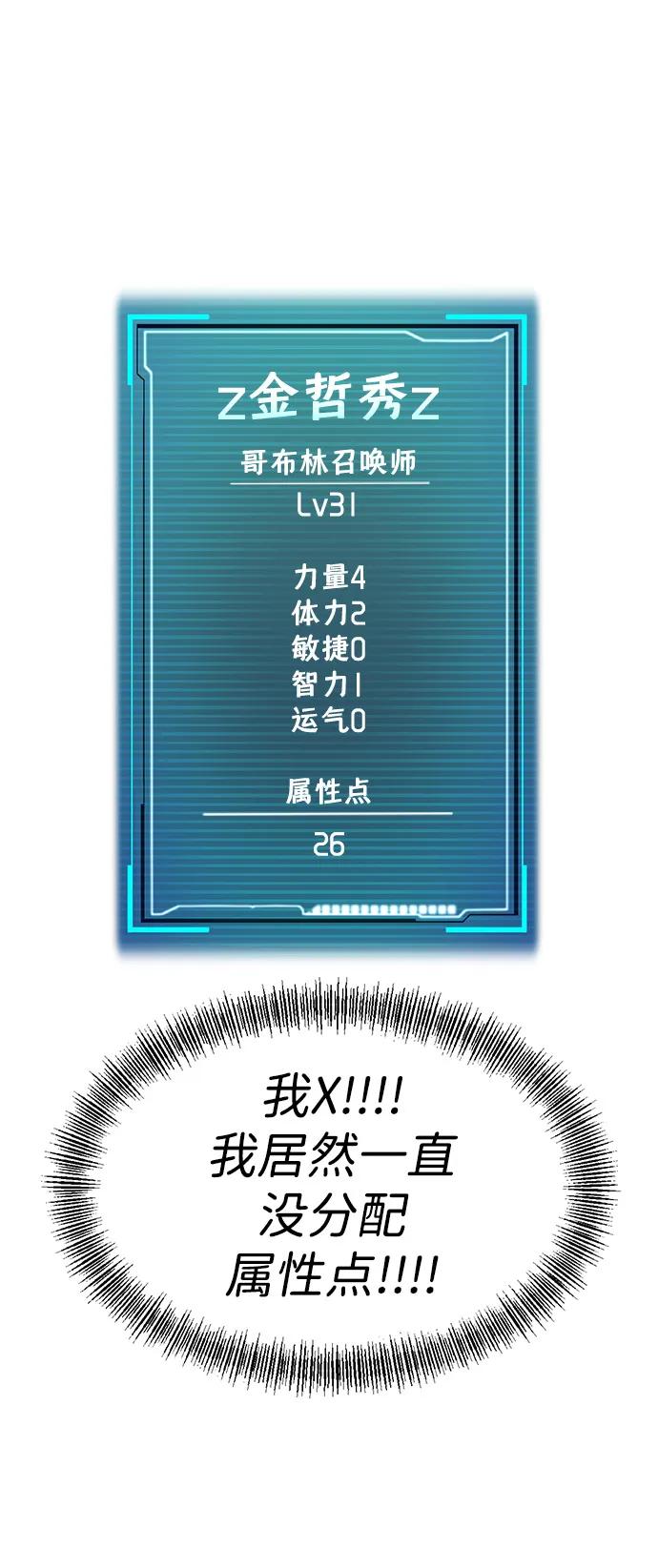 Lv999哥布林 - 第4话 - 第68张图