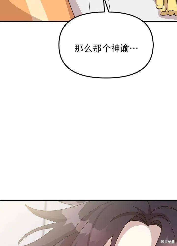 《王女在装疯卖傻》第40话 第62页