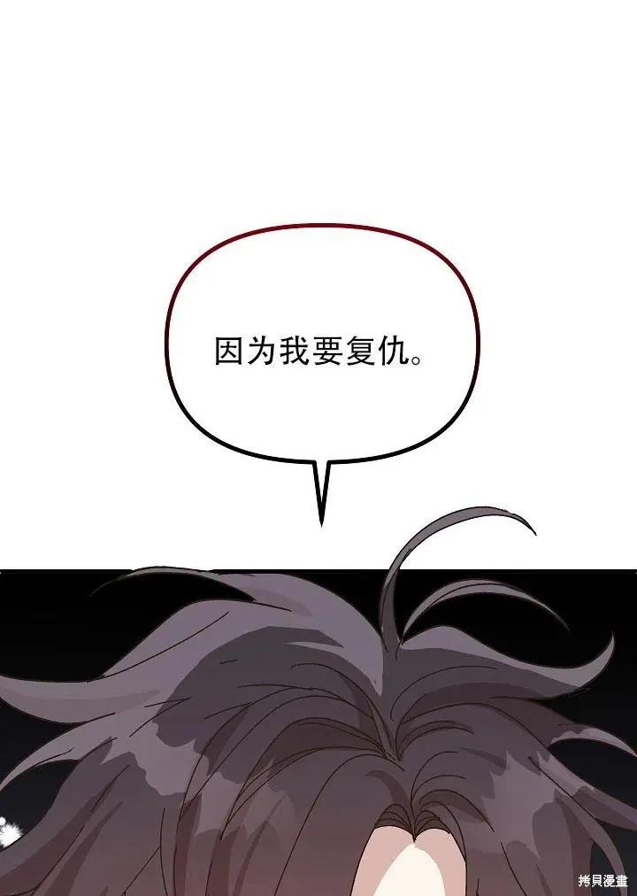 《王女在装疯卖傻》第40话 第112页