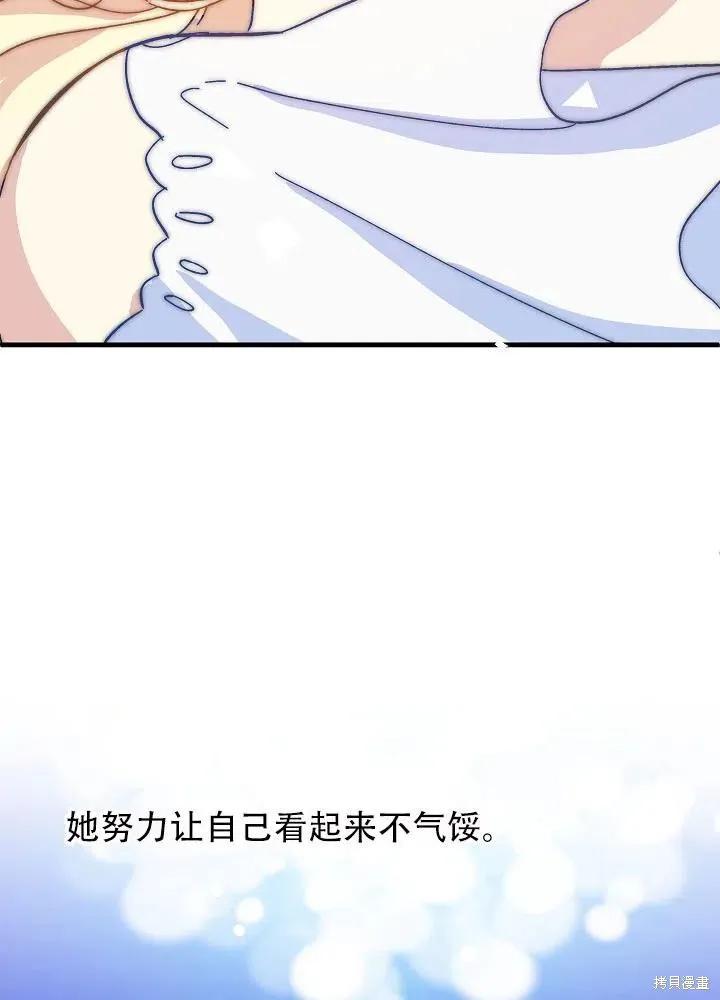 《王女在装疯卖傻》第40话 第11页