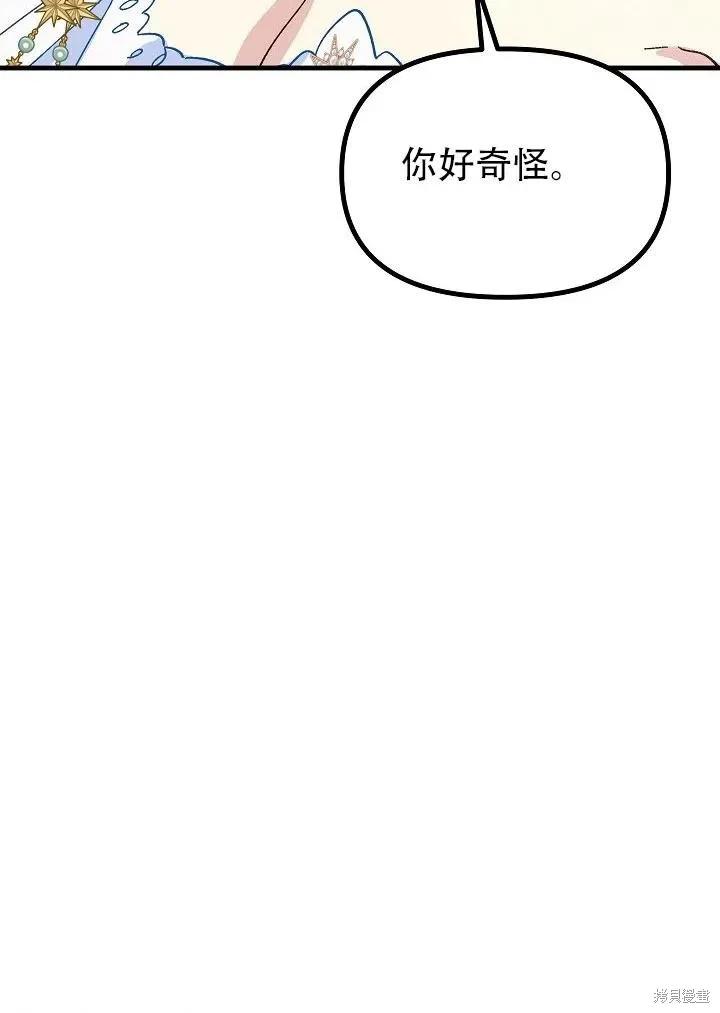 《王女在装疯卖傻》第40话 第118页