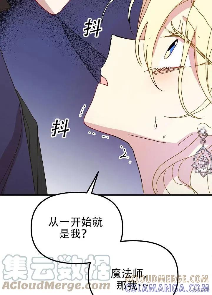 《王女在装疯卖傻》第40话 第101页