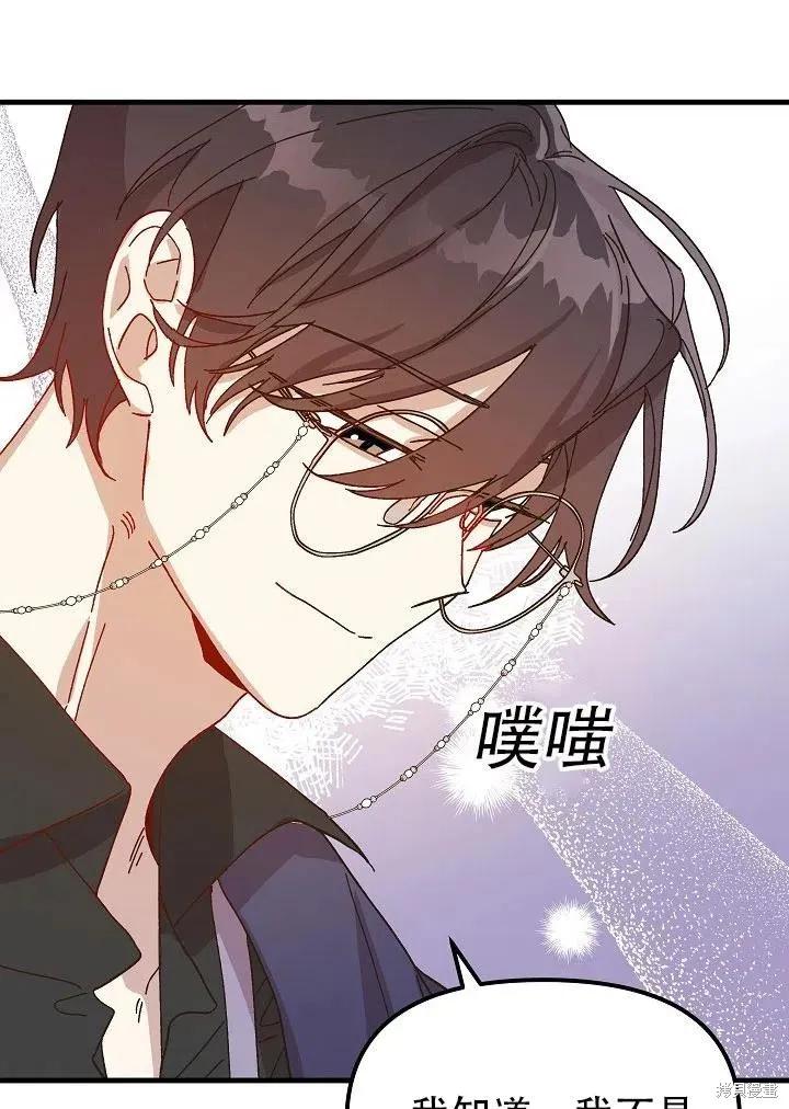 《王女在装疯卖傻》第40话 第119页