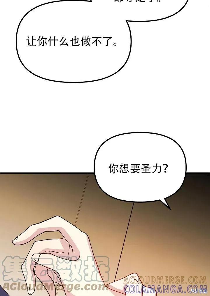 《王女在装疯卖傻》第40话 第109页