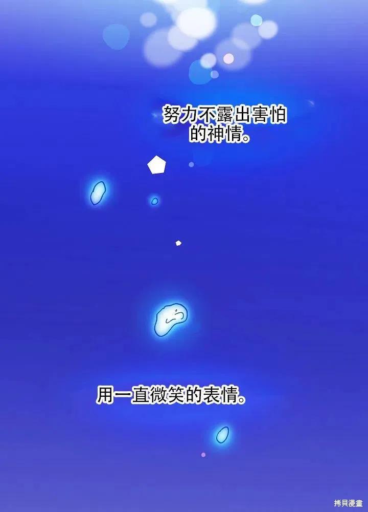 《王女在装疯卖傻》第40话 第12页