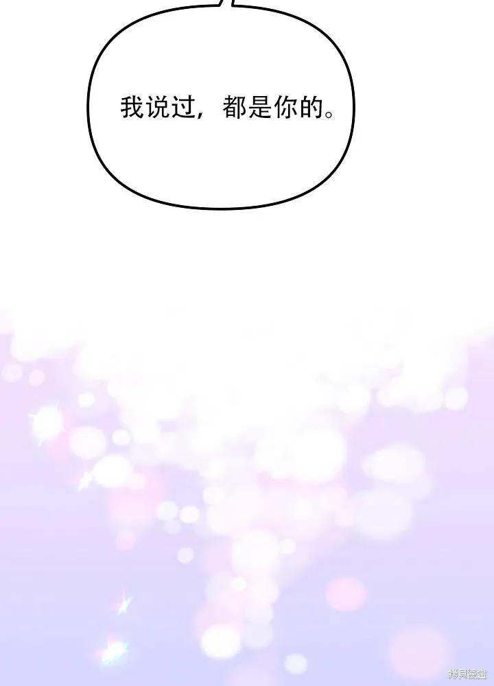 《王女在装疯卖傻》第40话 第70页