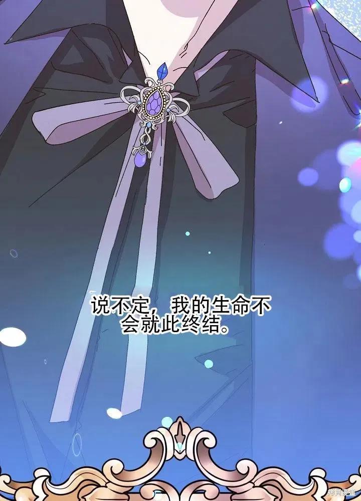 《王女在装疯卖傻》第40话 第18页