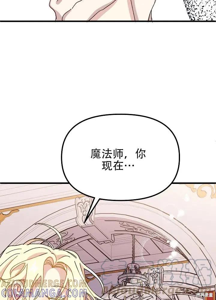 《王女在装疯卖傻》第40话 第49页