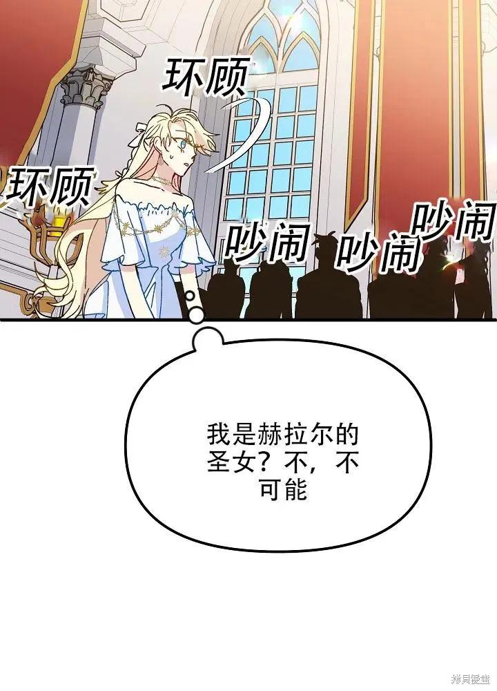 《王女在装疯卖傻》第40话 第59页