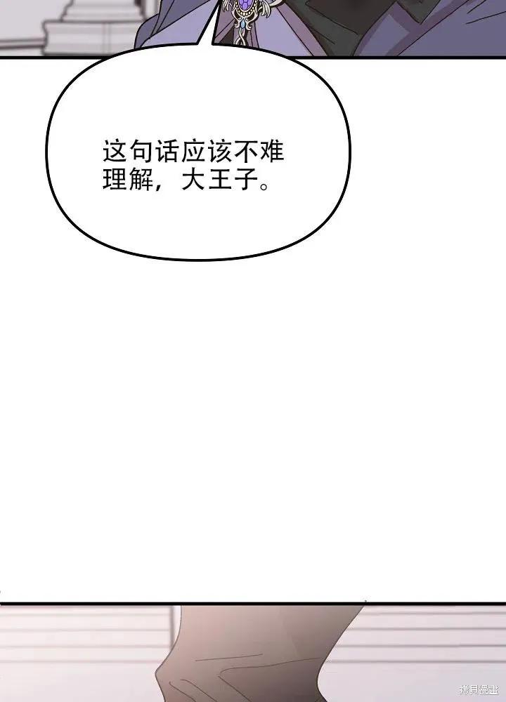 《王女在装疯卖傻》第40话 第35页