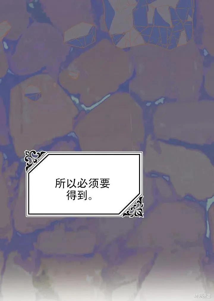 《王女在装疯卖傻》第40话 第116页