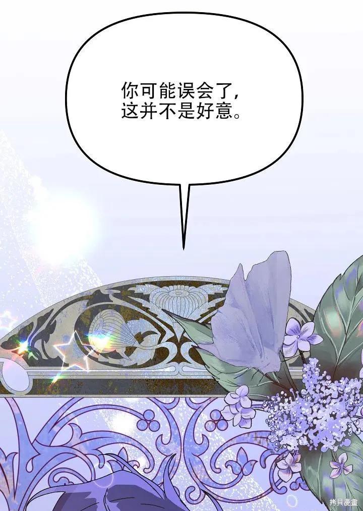 《王女在装疯卖傻》第40话 第126页