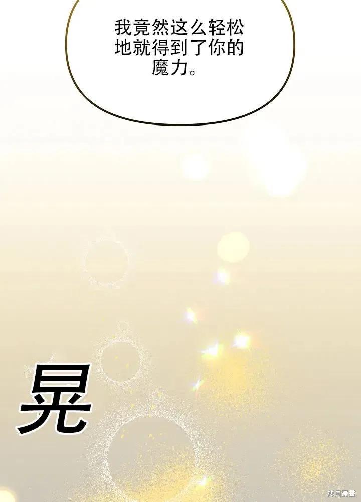 《王女在装疯卖傻》第40话 第84页