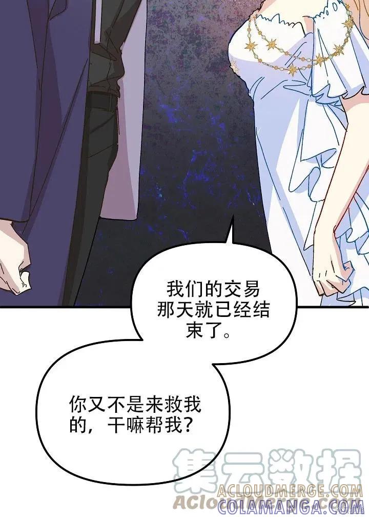 《王女在装疯卖傻》第40话 第121页