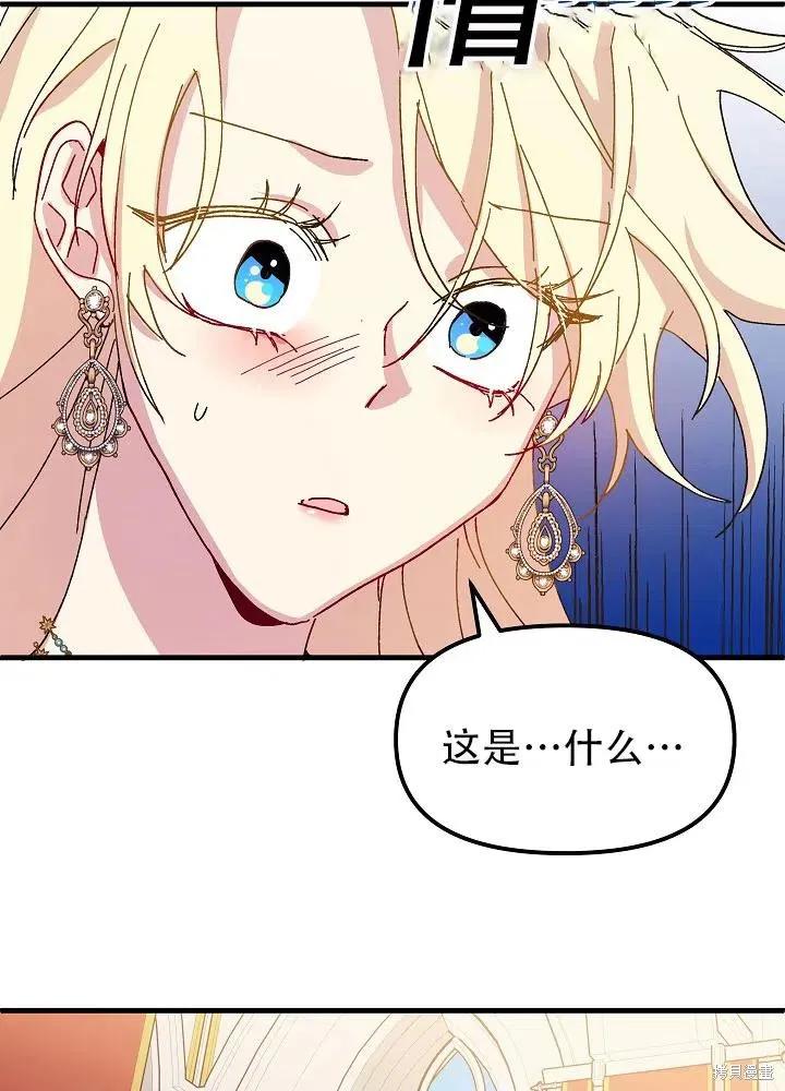 《王女在装疯卖傻》第40话 第58页