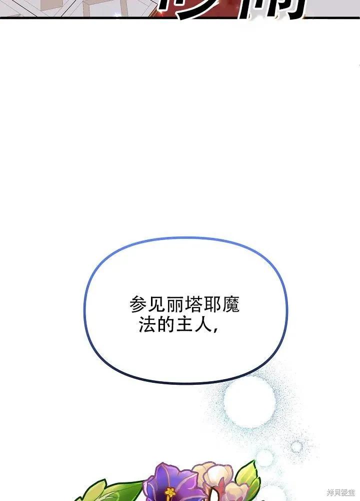 《王女在装疯卖傻》第40话 第54页