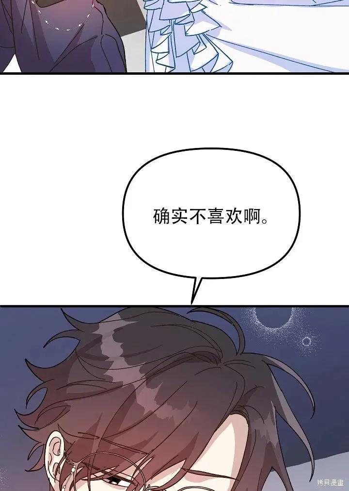 《王女在装疯卖傻》第40话 第107页