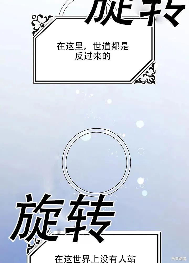 《王女在装疯卖傻》第40话 第2页